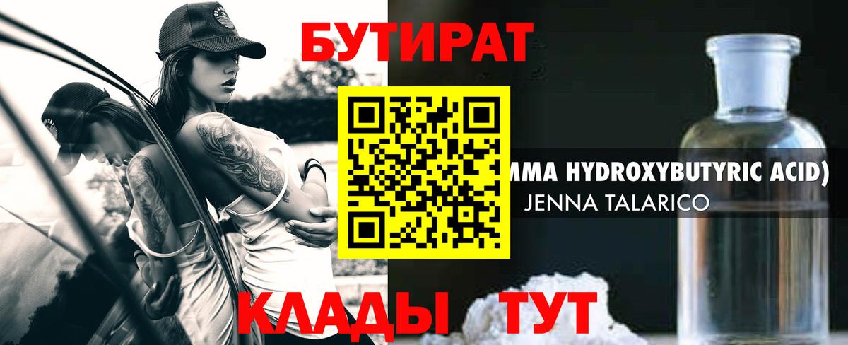 Шарыпово  Бутират Butirat  Вход с VPN 