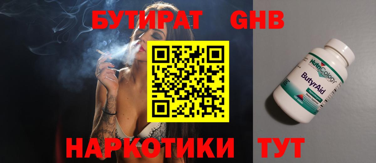 Бутират бутандиол Шарыпово