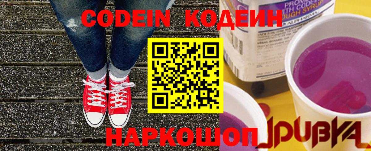 Кодеин напиток Lean (лин) Шарыпово