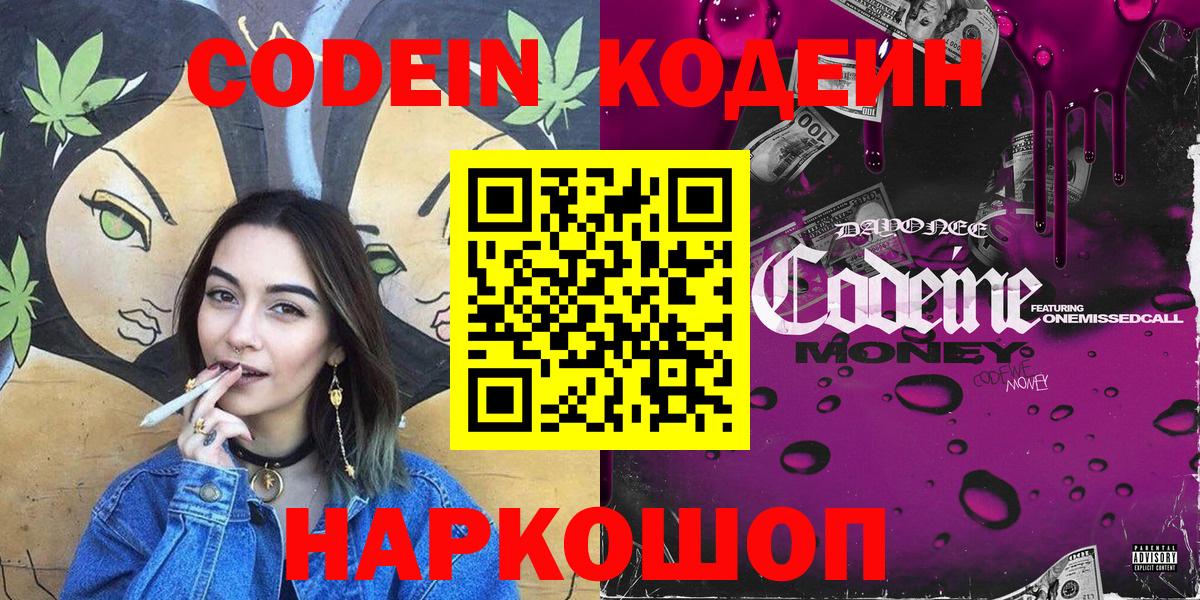 Кодеин напиток Lean (лин)  Вход с VPN  Шарыпово  Кодеиновый сироп Lean Purple Drank 