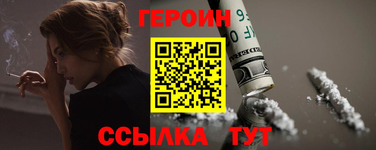ГЕРОИН белый Шарыпово