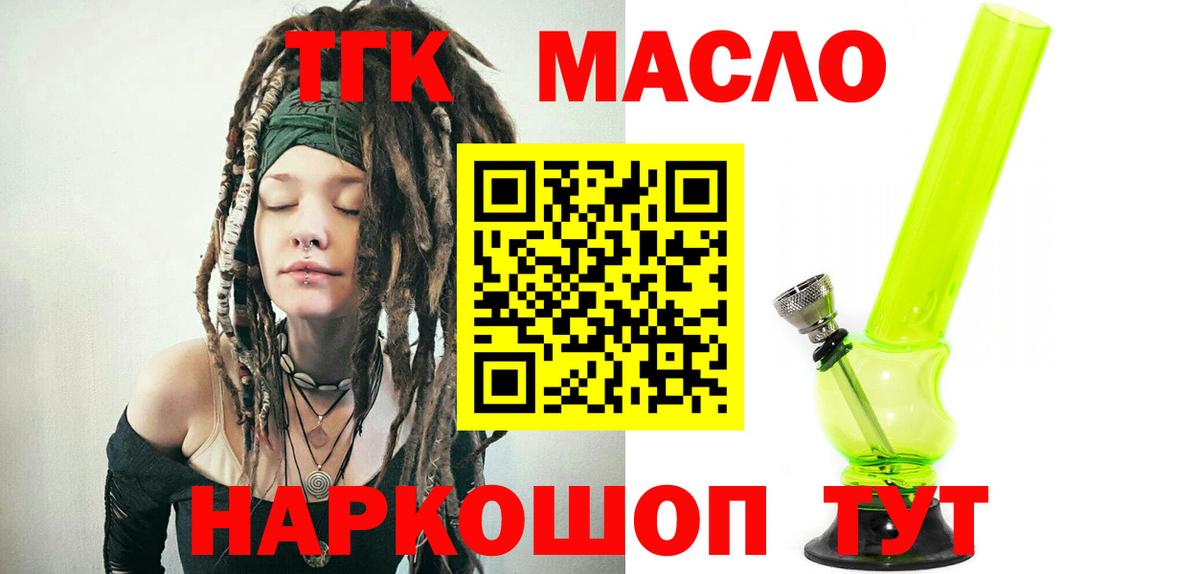 Шарыпово  Дистиллят ТГК THC oil  Вход с VPN 